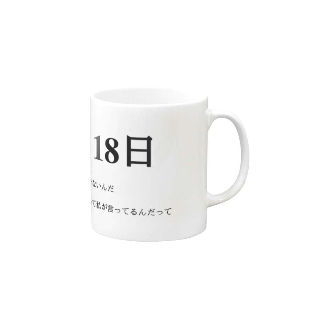 誰かが書いた日記の2016年06月18日13時04分 マグカップの取っ手の右面