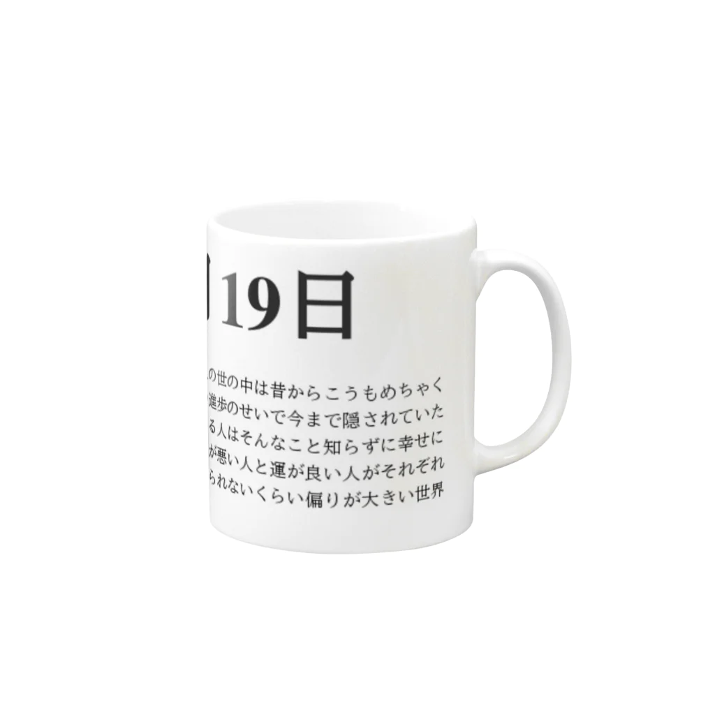 誰かが書いた日記の2016年06月19日02時38分 マグカップの取っ手の右面