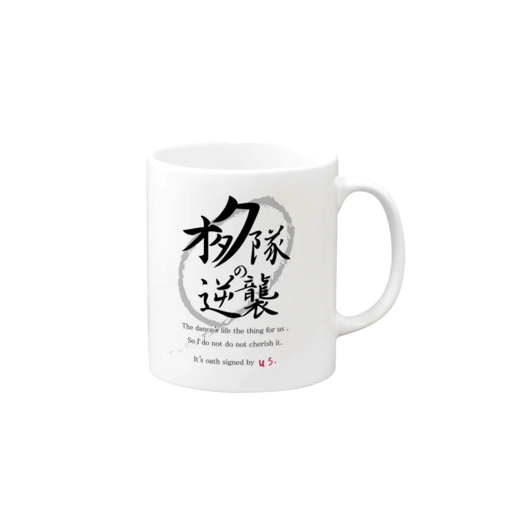 フダきゅんっ！@転倒界隈のオタク隊の逆襲公式 Mug :right side of the handle