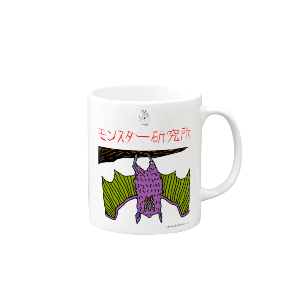 モンスター研究所の売店のモンスター研究所 Mug :right side of the handle