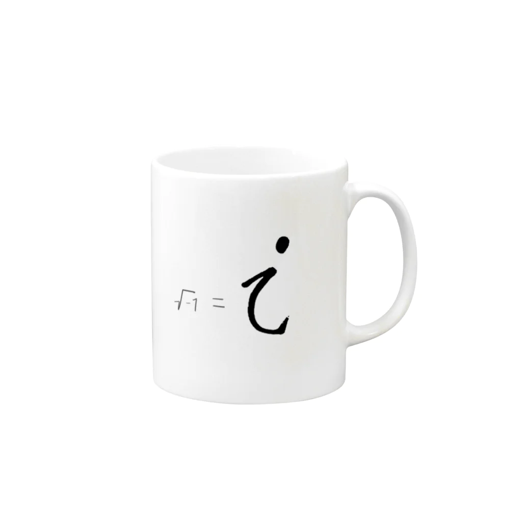 ぉゃっOYTTTのかわいい数学記号シリーズ　虚数単位ｉ Mug :right side of the handle