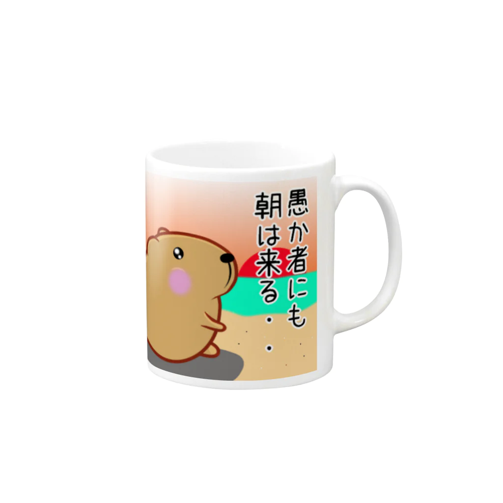 きゃぴばら倶楽部のきゃぴばら【愚か者にも朝は来る】 Mug :right side of the handle