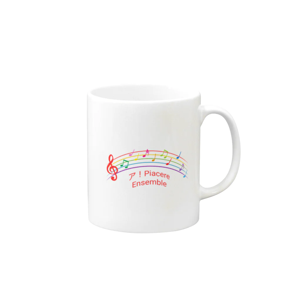 ア！Piacere Ensembleのア！PiacereEnsemble公式オリジナルグッズ！ Mug :right side of the handle