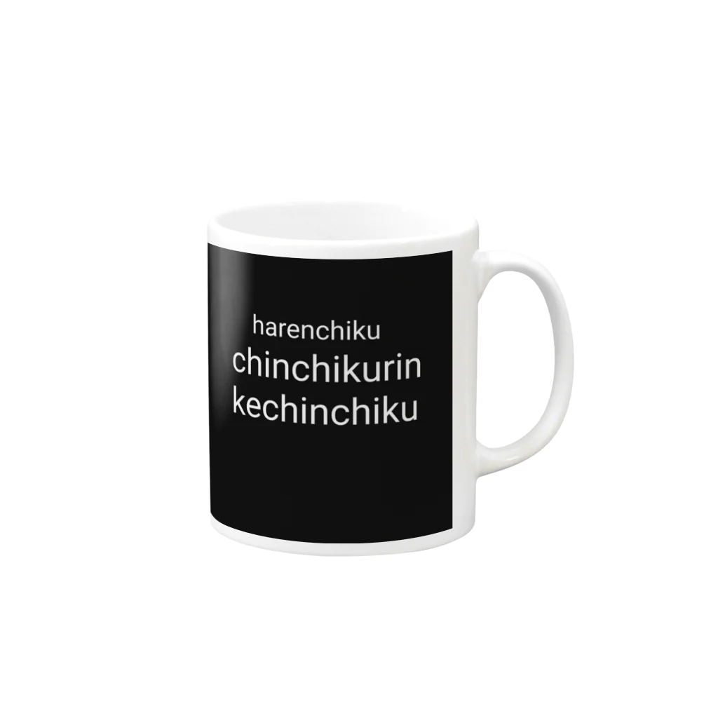 kechinchikuのハレンチク  Mug :right side of the handle