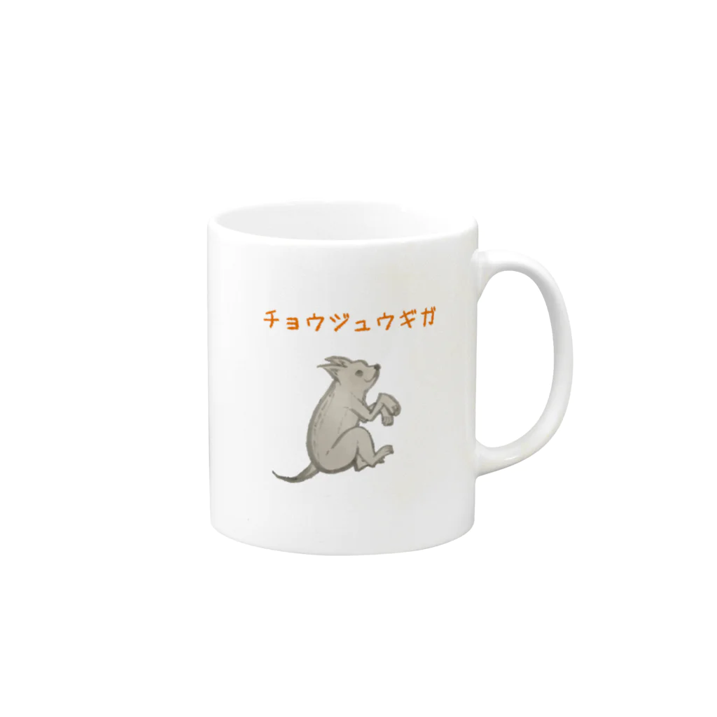 うめこずかんのチョウジュウギガ Mug :right side of the handle