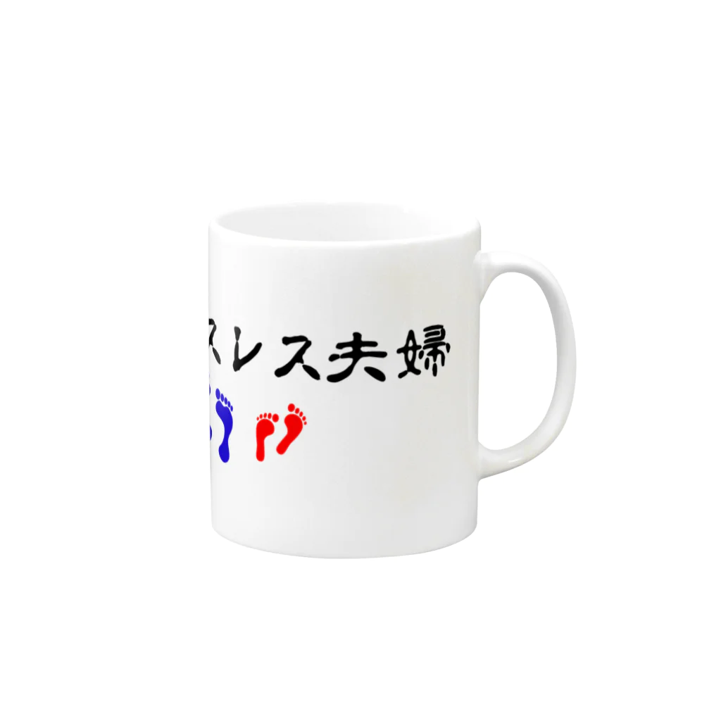 swingのソックスレス夫婦 Mug :right side of the handle