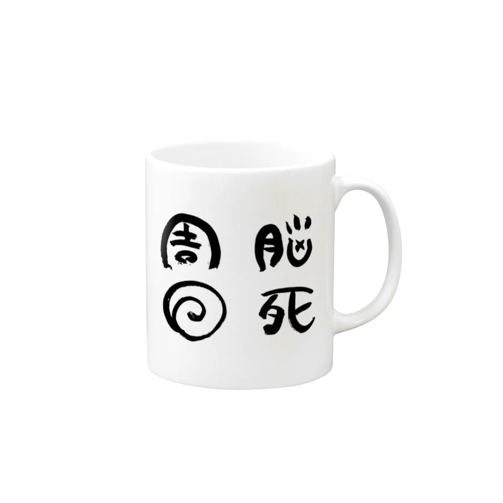 ゆる太ニキ@雑音おじさんの脳死周回 Mug :right side of the handle