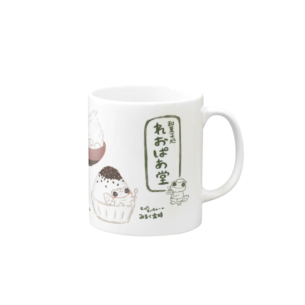 きらきらレオパふれんずの和菓子処 れおぱあ堂 Mug :right side of the handle