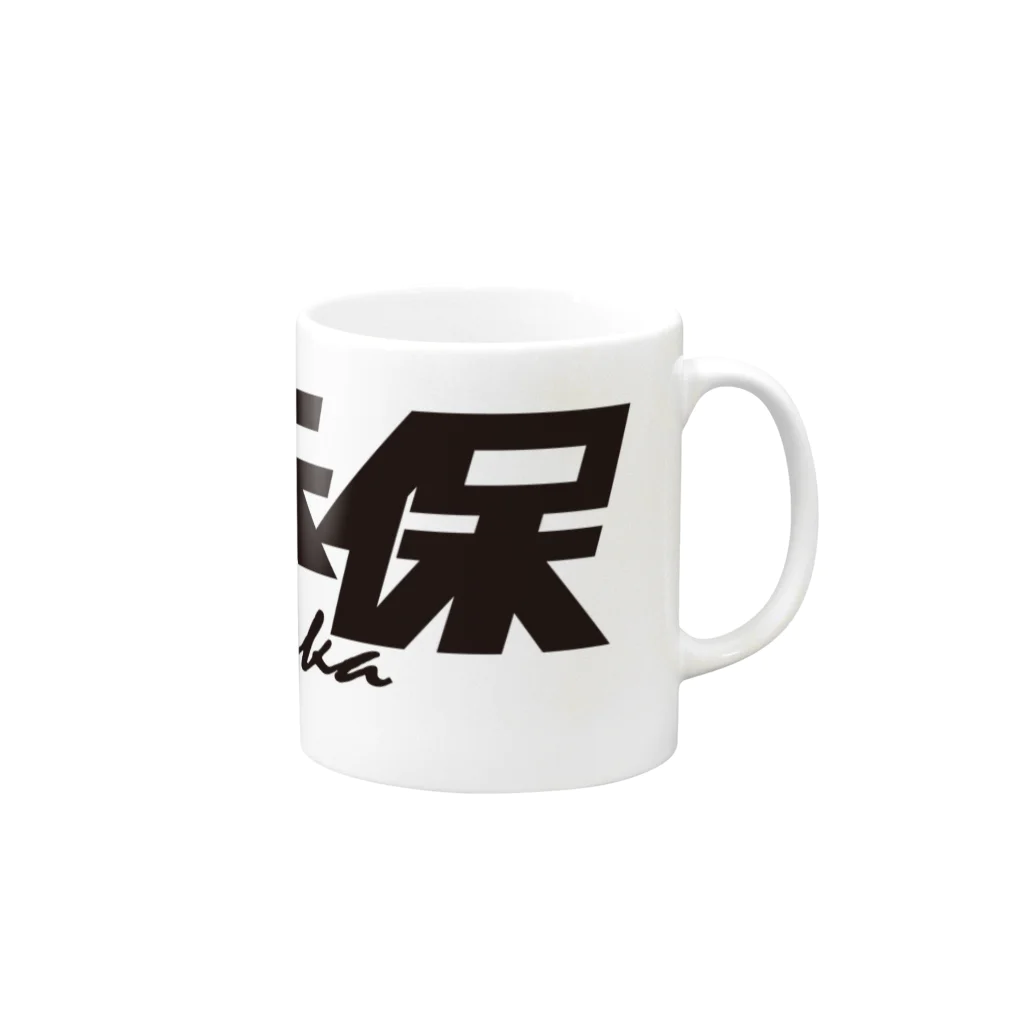 ミッキー世田谷の伊香保 Mug :right side of the handle