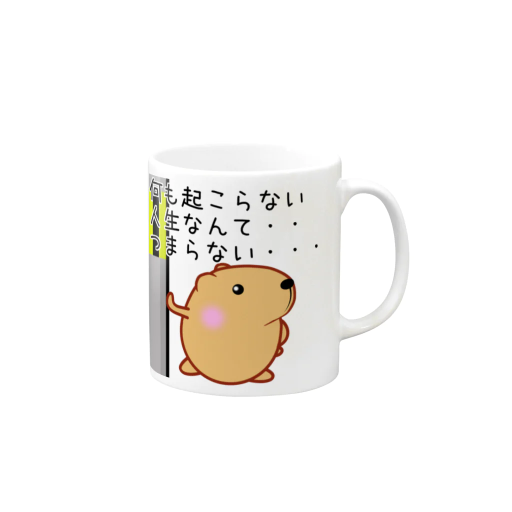 きゃぴばら倶楽部のきゃぴばら【何も起こらない人生なんてつまらない】 Mug :right side of the handle