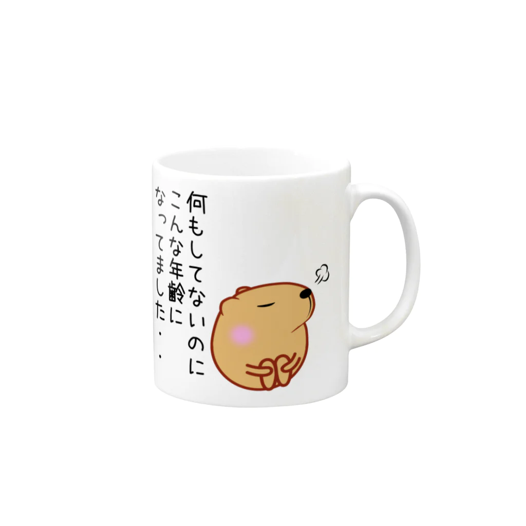 きゃぴばら倶楽部のきゃぴばら【何もしてないのにこんな年齢になってました】 Mug :right side of the handle