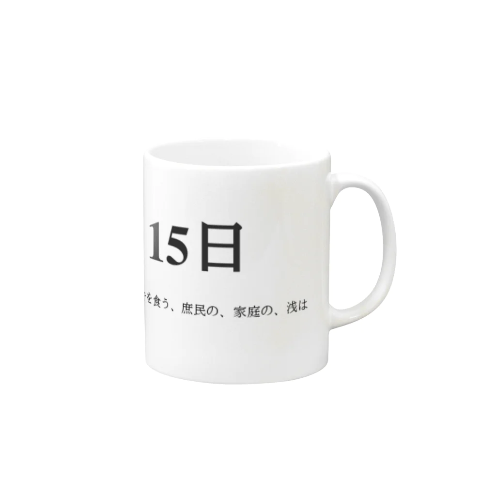 誰かが書いた日記の2016年07月15日23時46分 マグカップの取っ手の右面