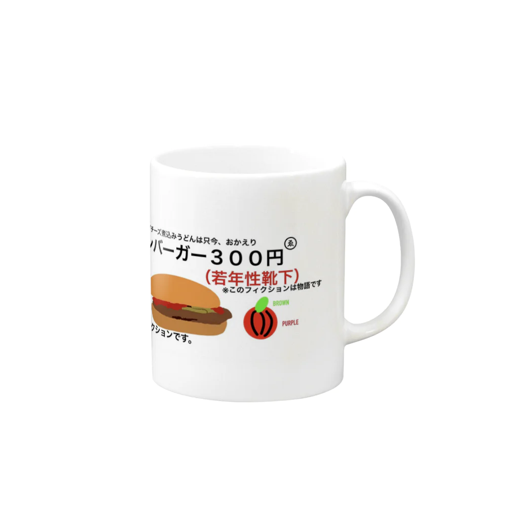 ショップの名前を入力の無料ハンバーガー300円 Mug :right side of the handle