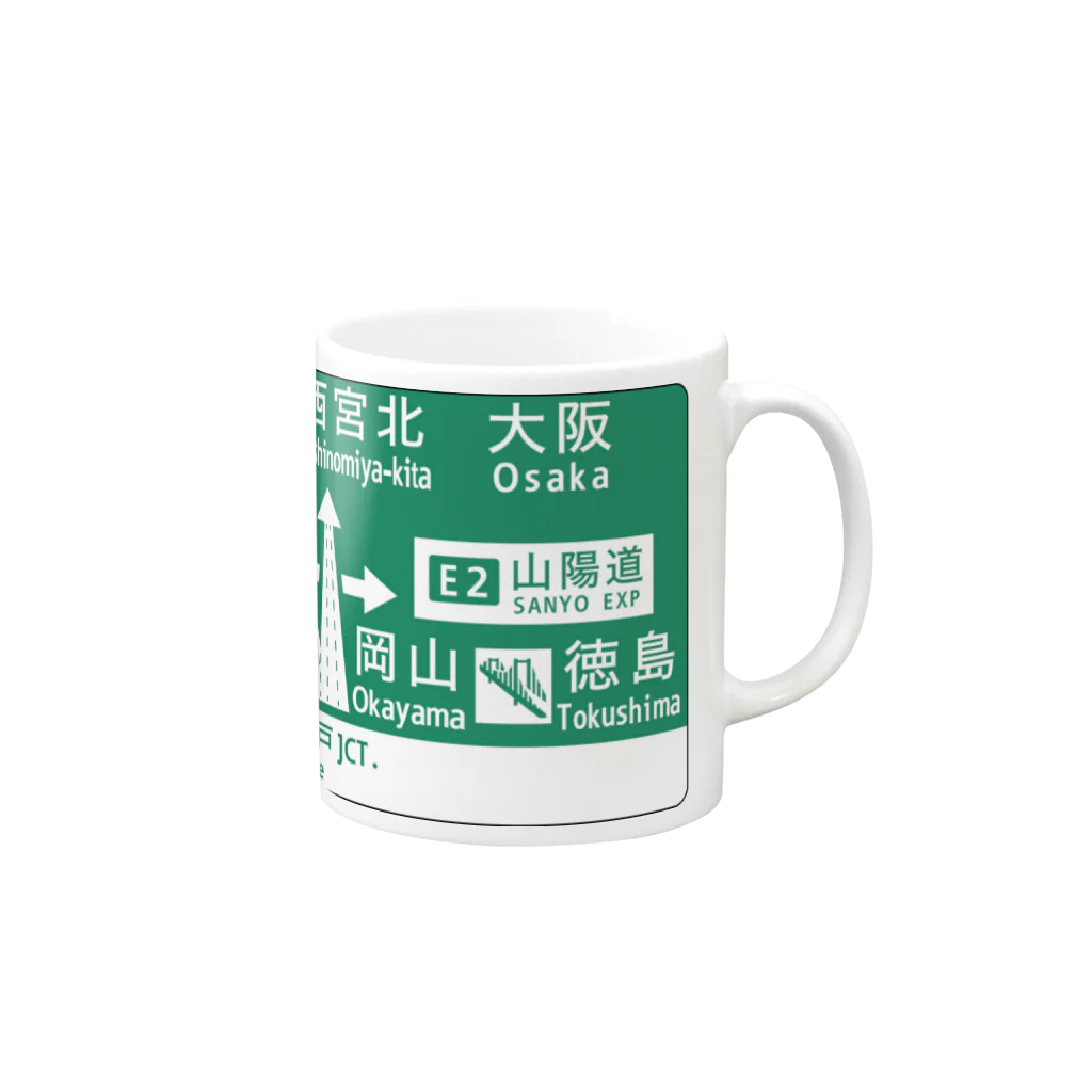 HAGUREMEの神戸JCT Mug :right side of the handle