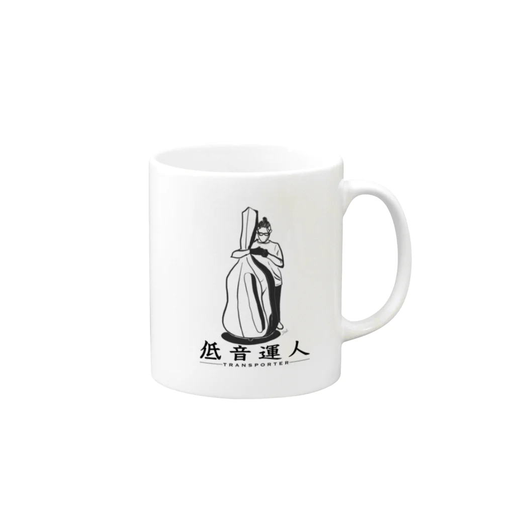 コントラバス奏者のアイテムショップ。の低音運人 Mug :right side of the handle