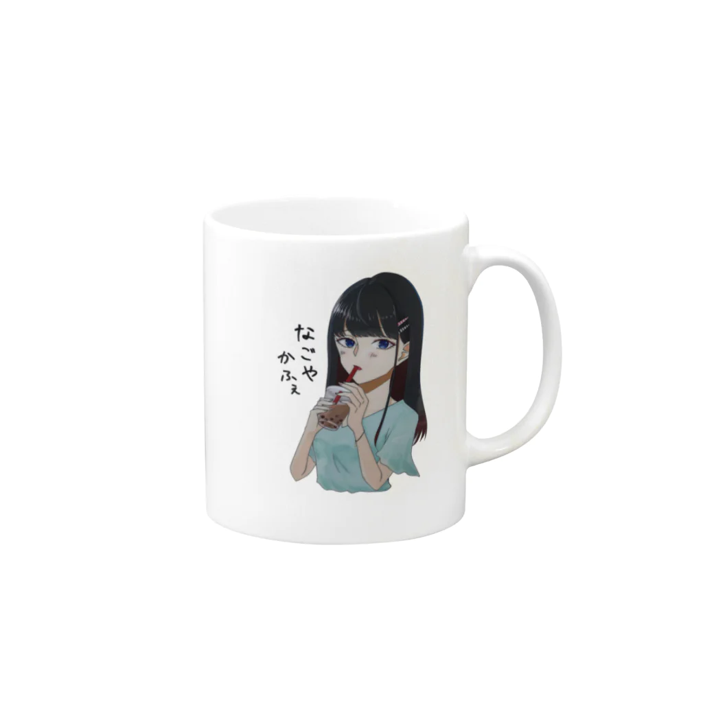 サイドさんのイタズラのなごやかふぇ Mug :right side of the handle