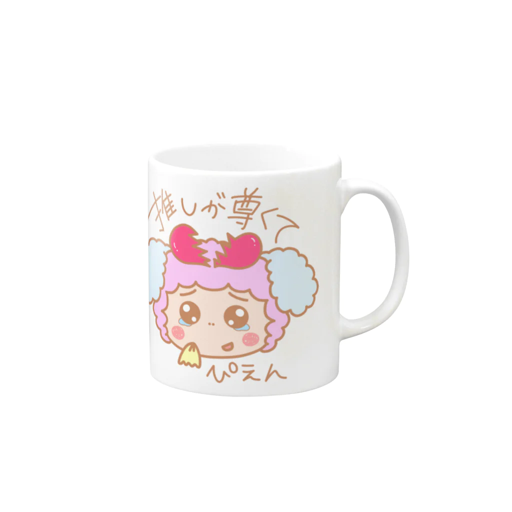 カブチャンホンポのカブチャンホンポ☆推しが尊くてぴえん Mug :right side of the handle