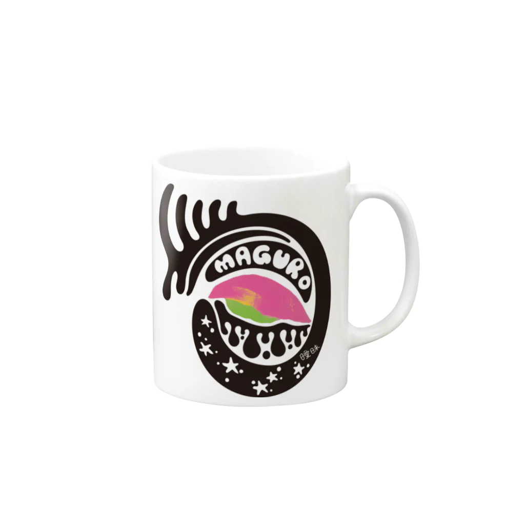 曖昧の曖昧MAGURO Mug :right side of the handle