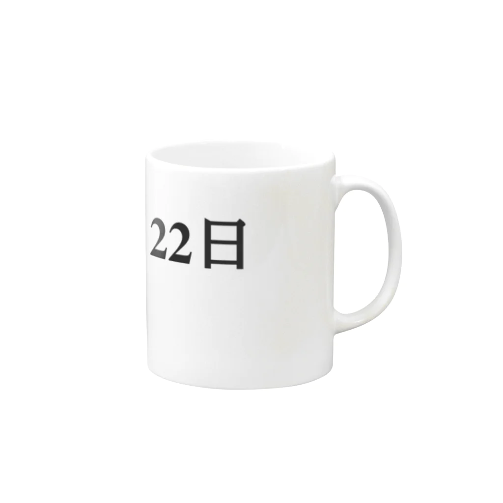 誰かが書いた日記の2016年07月22日14時17分 Mug :right side of the handle