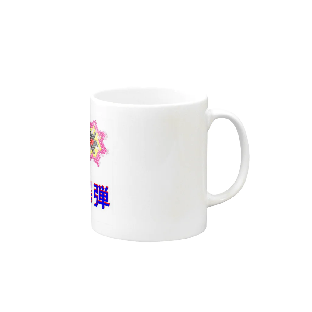 e-saraの爆弾 Mug :right side of the handle