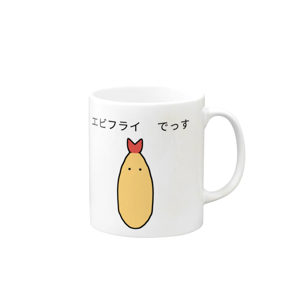 COCO+のエビフライ　でっす Mug :right side of the handle