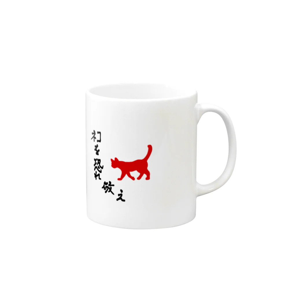 TOSAKARESPECTのネコの国から holy words Mug :right side of the handle