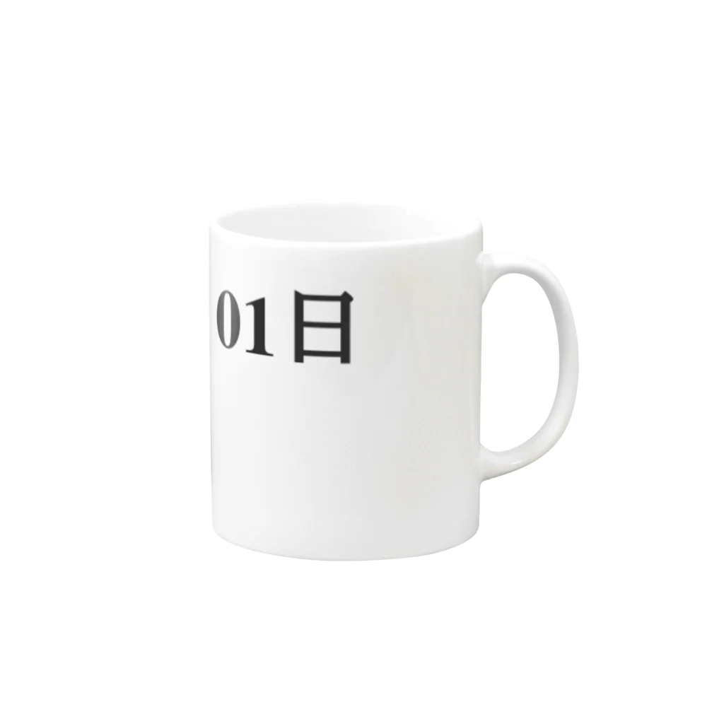 誰かが書いた日記の2016年08月1日12時48分 Mug :right side of the handle