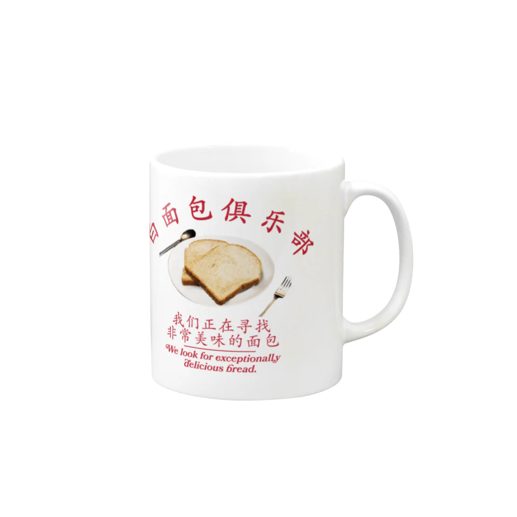 onigiri-dayoの🍞食パンクラブ🍞 Mug :right side of the handle