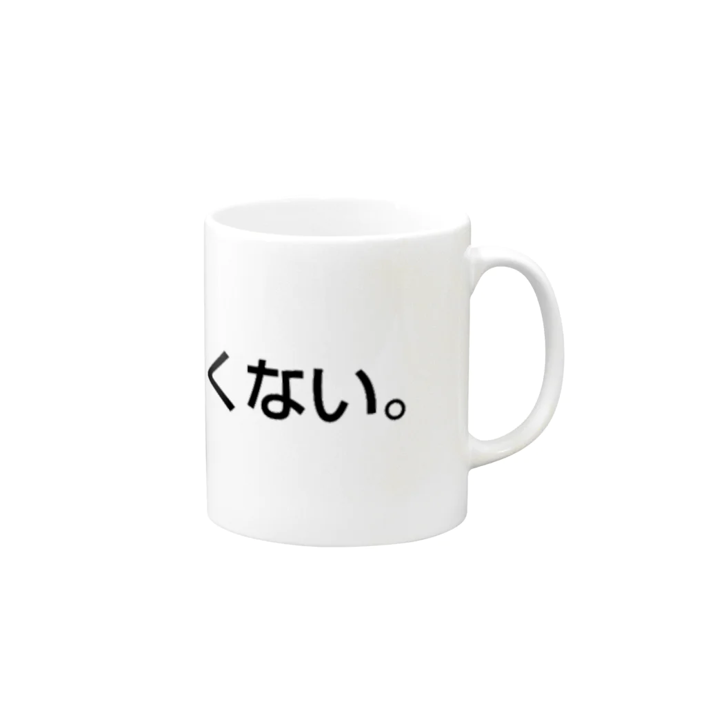 kabazousaruinunekoのなにもしたくないくん Mug :right side of the handle