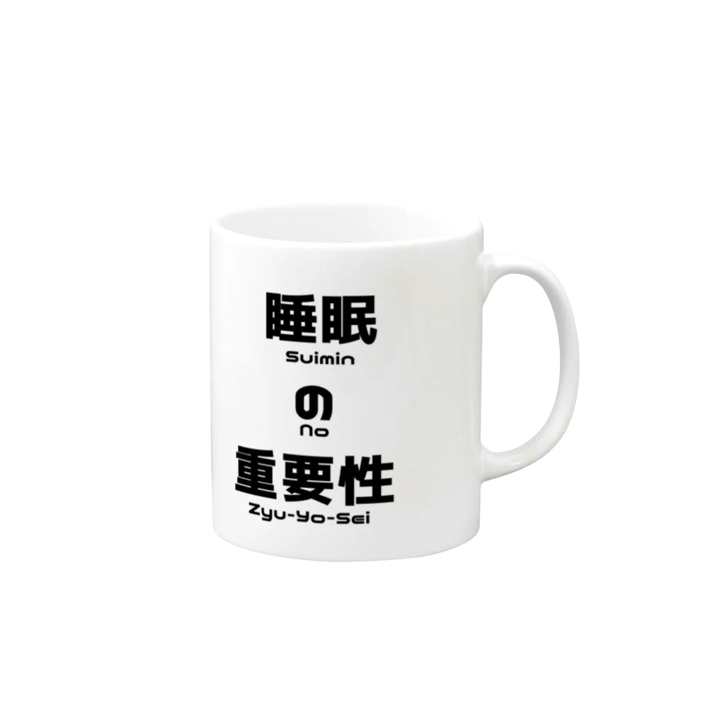 いむんGO Lv20の睡眠の重要性 Mug :right side of the handle