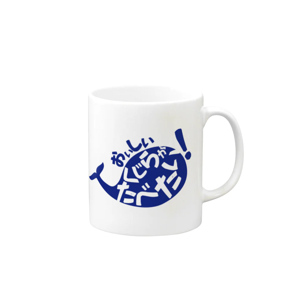 BowWorksのおいしいくじらがたべたい Mug :right side of the handle