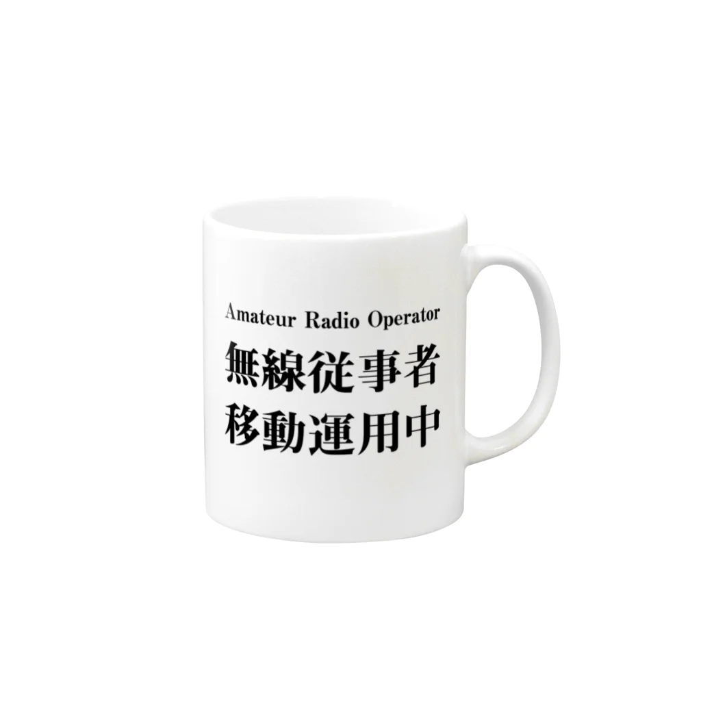 Outvalのアマチュア無線移動運用時用（黒文字） Mug :right side of the handle