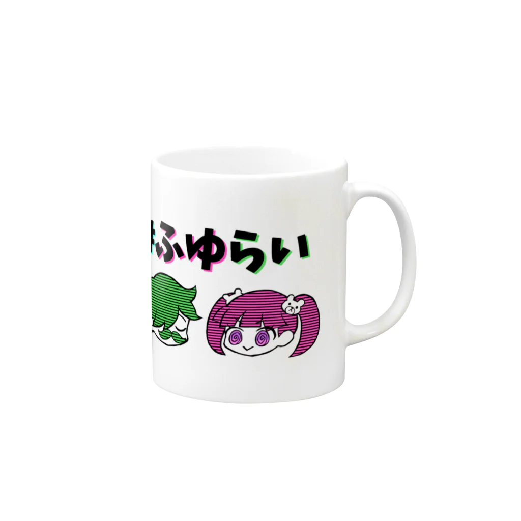 ふゆらいのライオンのふゆのライオン Mug :right side of the handle