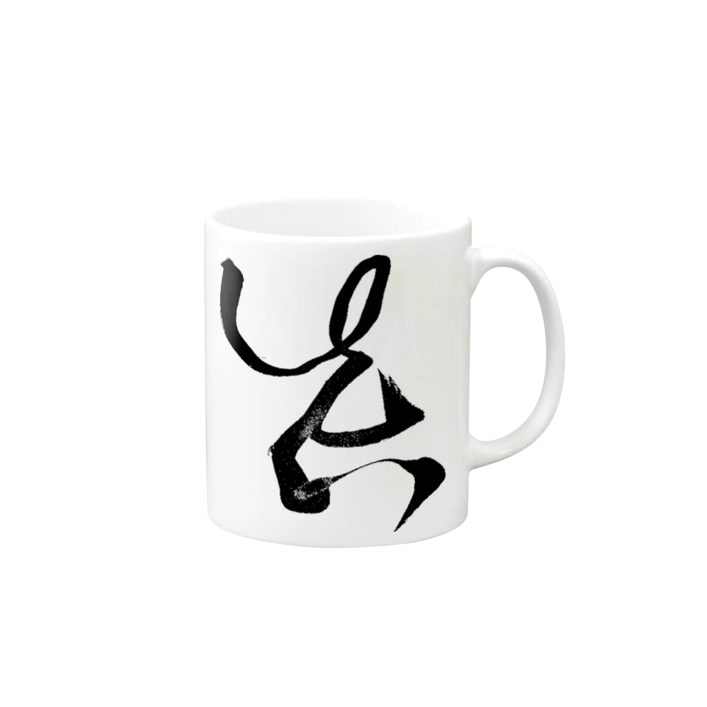 大根聖人の【真】 Mug :right side of the handle