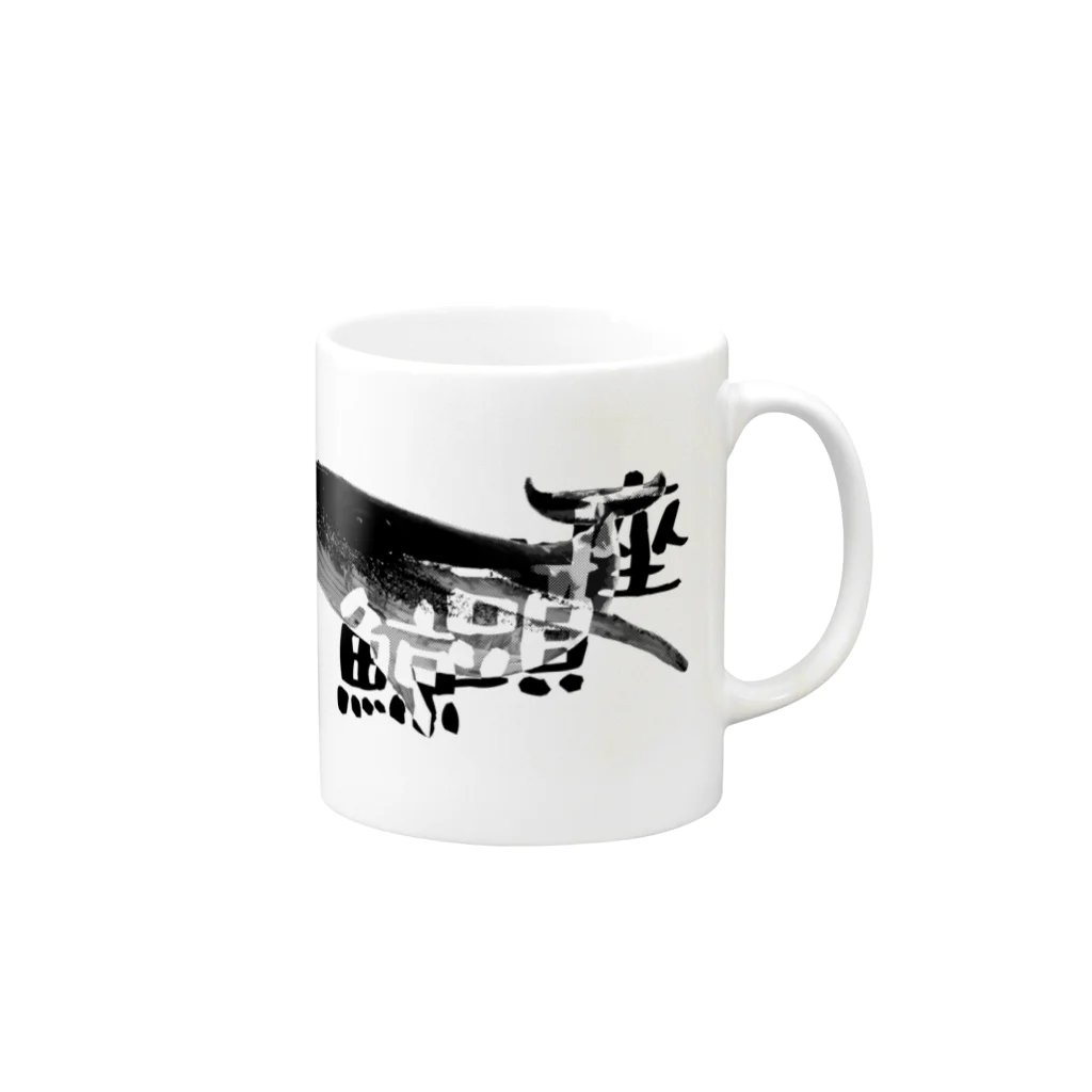 BowWorksの座頭鯨 Mug :right side of the handle