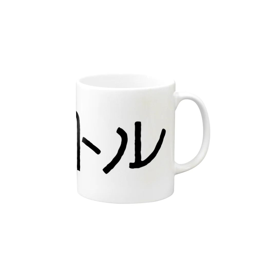 リンゴアレルギーのTHE 高身長（メートル表記） Mug :right side of the handle