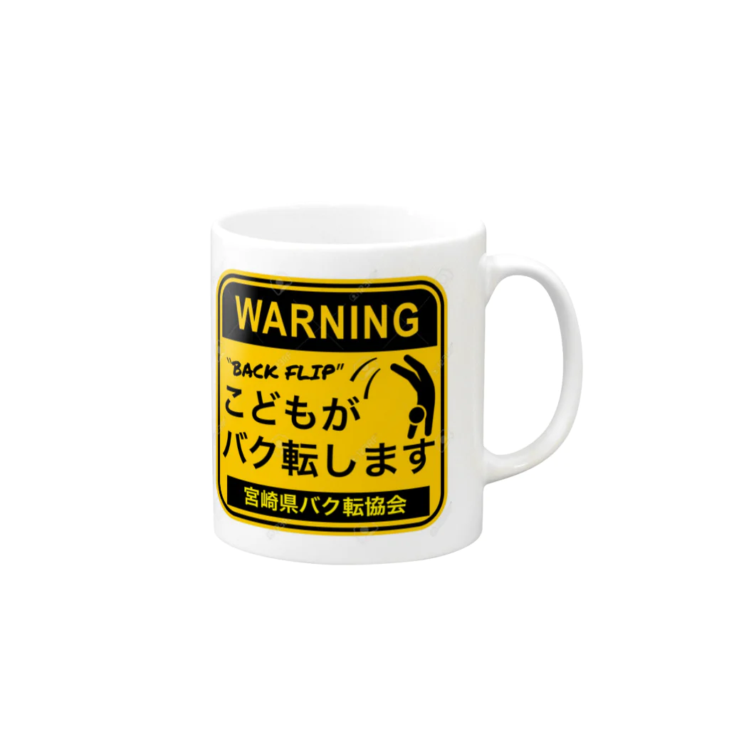 バクテンマンのこどもがバク転します！ Mug :right side of the handle