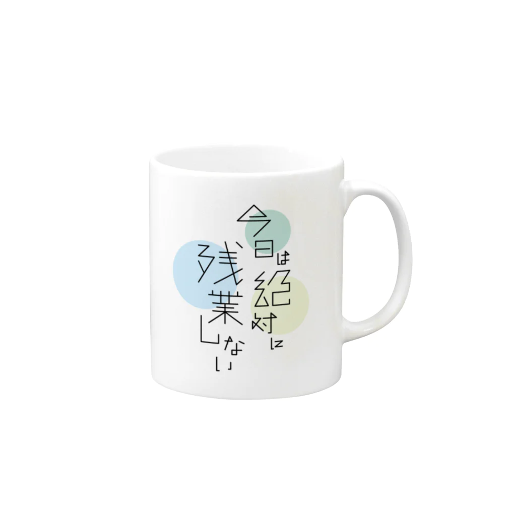 やんちゃかぶりの今日は絶対に残業しない（B） Mug :right side of the handle