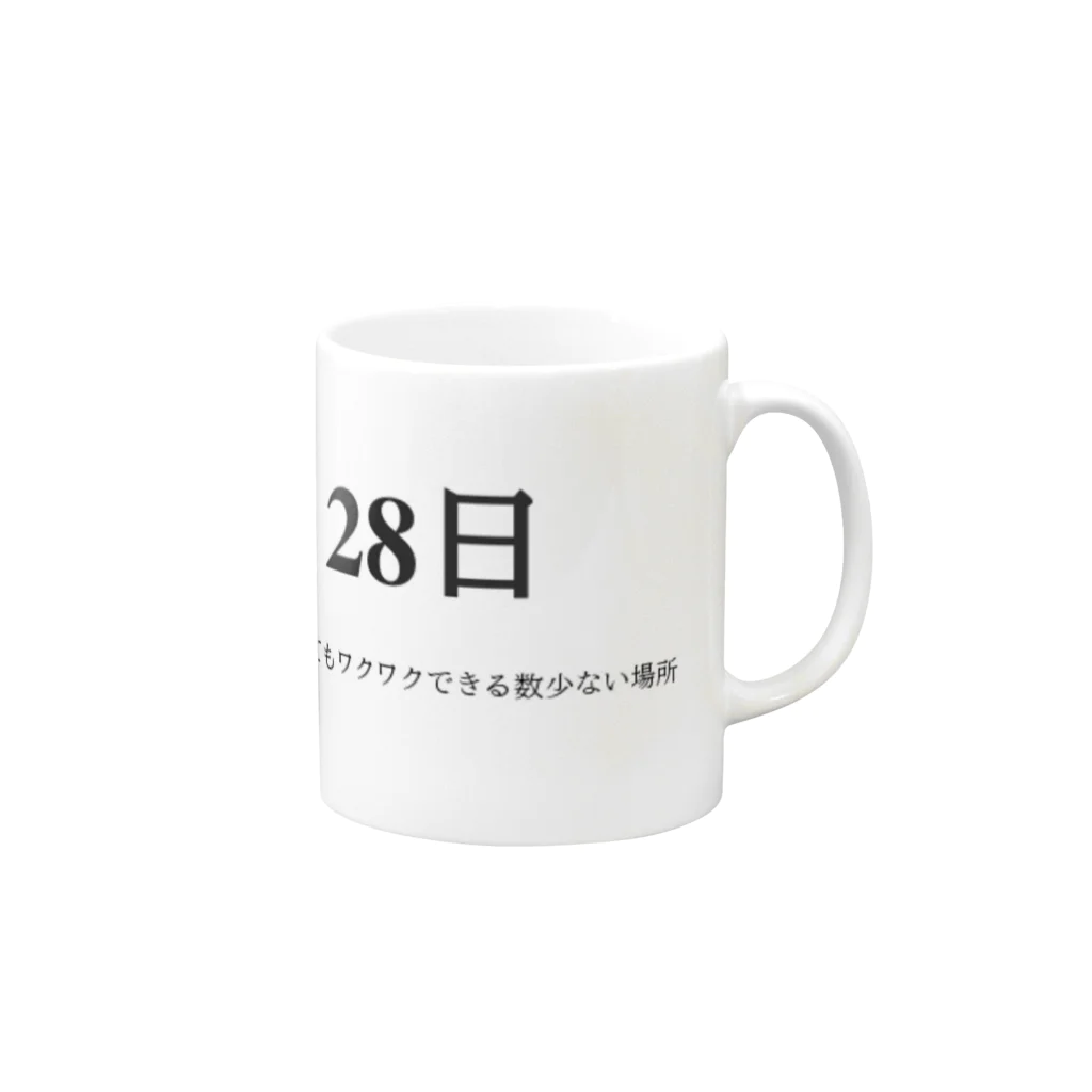 誰かが書いた日記の2016年08月28日15時41分 マグカップの取っ手の右面