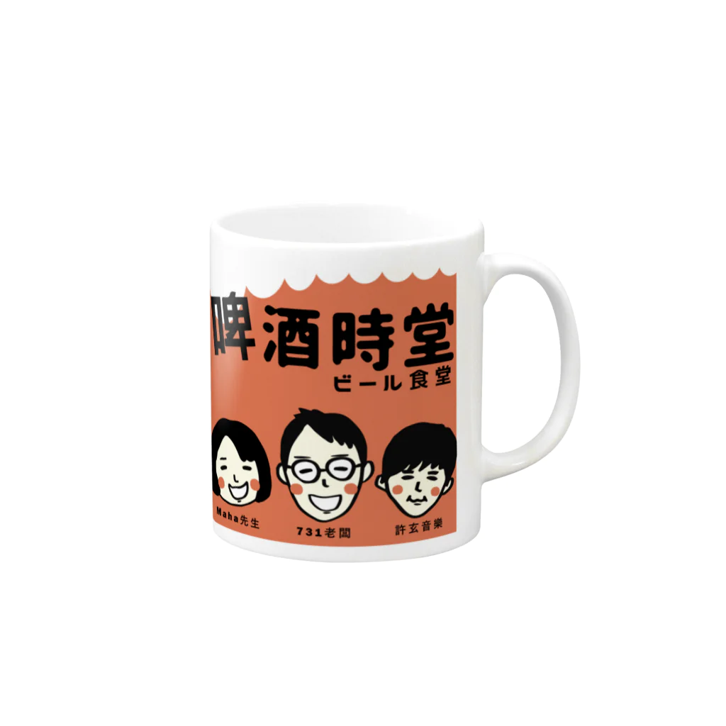 啤酒時堂 (ビール食堂)の啤酒時堂(ビール食堂)オリジナルグッズ Mug :right side of the handle