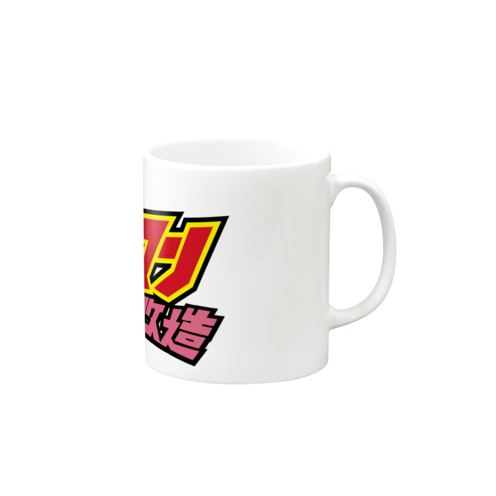 ミニ四リーマンのミニ四リーマンロゴ（縦） Mug :right side of the handle