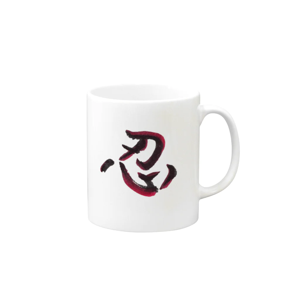 ちむすの忍 Mug :right side of the handle