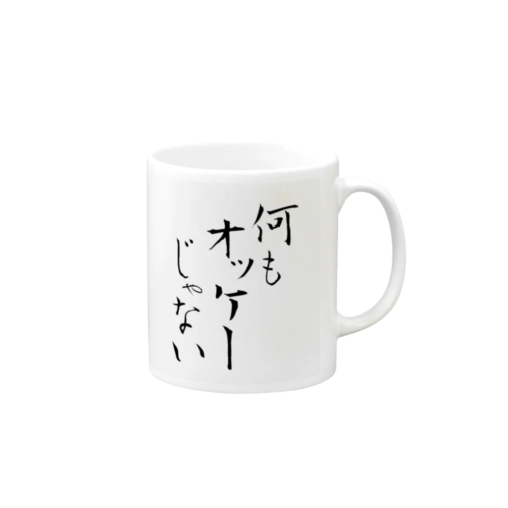 harukaze-goodsの何もオッケーじゃない Mug :right side of the handle