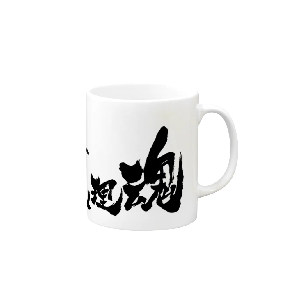 少年ハリウッド応援隊の仏恥義理魂 Mug :right side of the handle