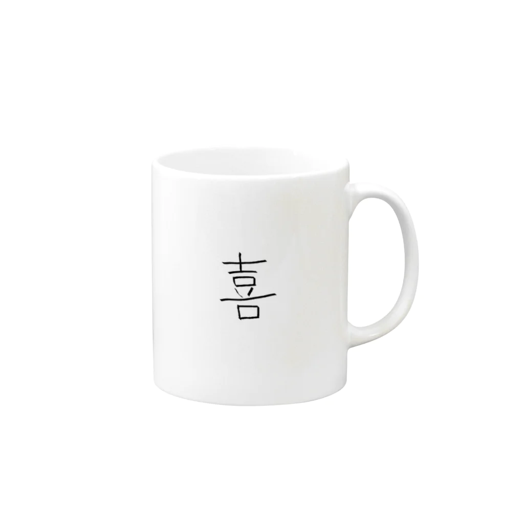 yorokobiの喜 Mug :right side of the handle