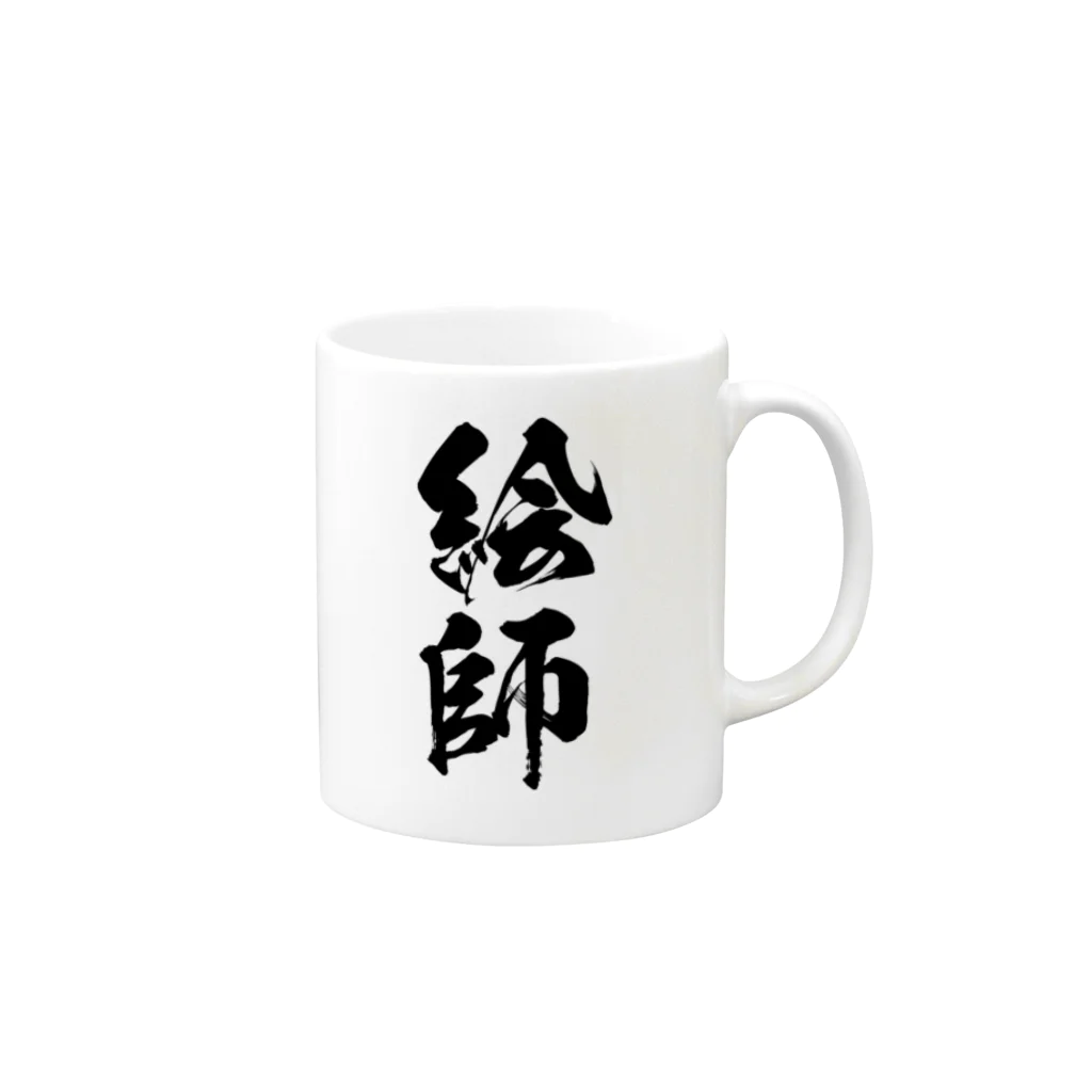 風天工房の絵師（黒） Mug :right side of the handle