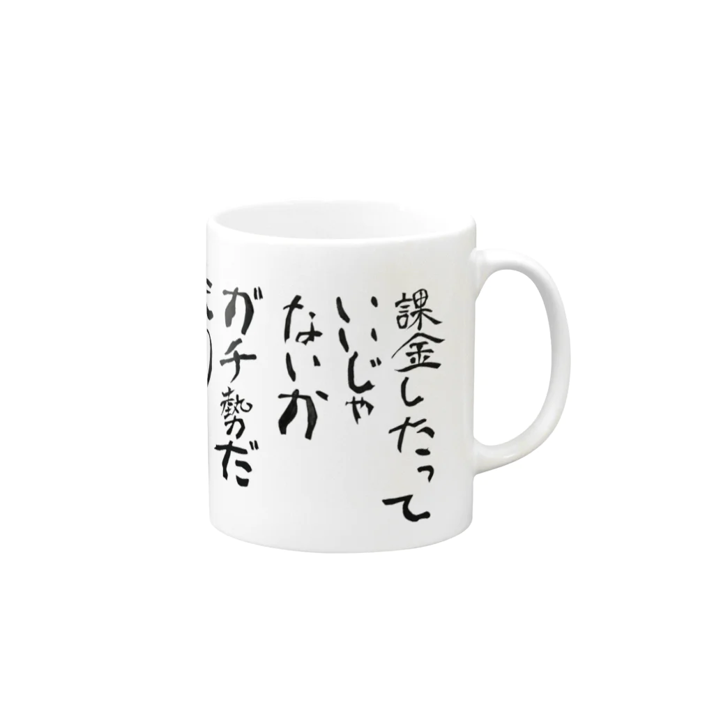 宇宙くんの課金勢 Mug :right side of the handle