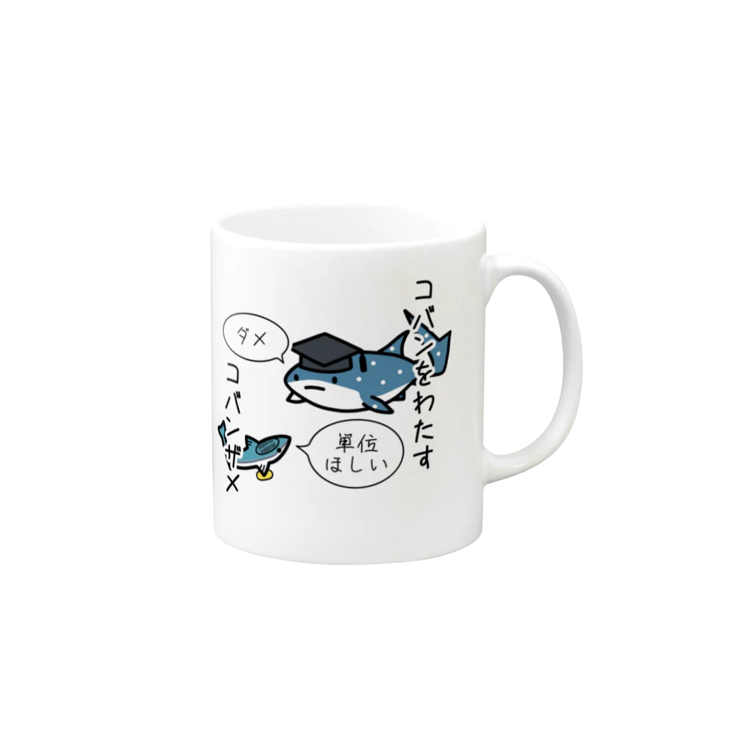 あぽ部屋の小判をわたすコバンザメ(番外編) Mug :right side of the handle