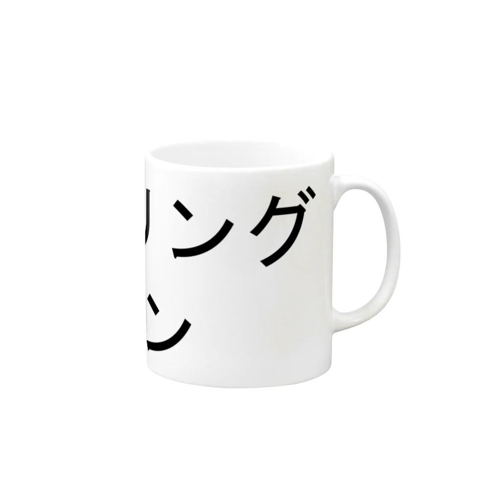 私が歌川ですのチューリングマシン Mug :right side of the handle