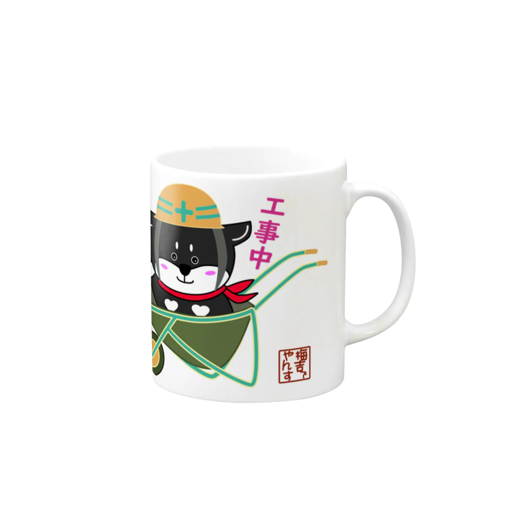 黒柴の梅吉でやんすの工事中でやんす。 Mug :right side of the handle